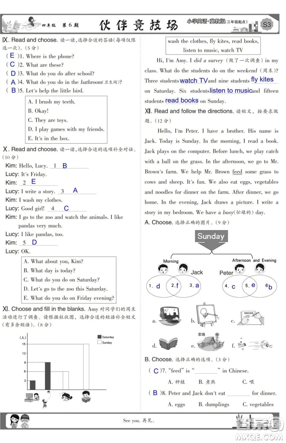 2023年秋少年智力開發(fā)報四年級英語上冊冀教版第5-8期答案