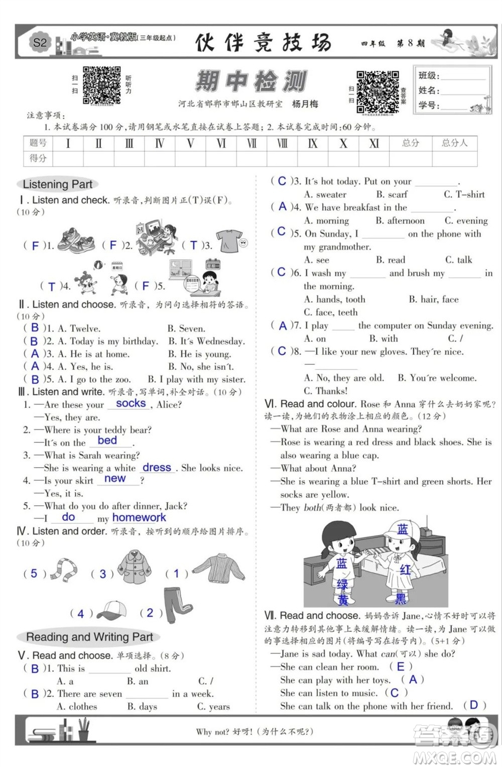 2023年秋少年智力開發(fā)報四年級英語上冊冀教版第5-8期答案