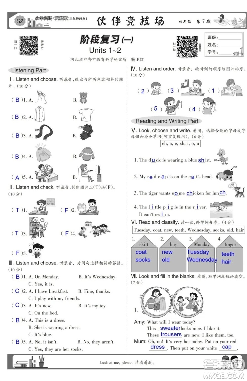 2023年秋少年智力開發(fā)報四年級英語上冊冀教版第5-8期答案