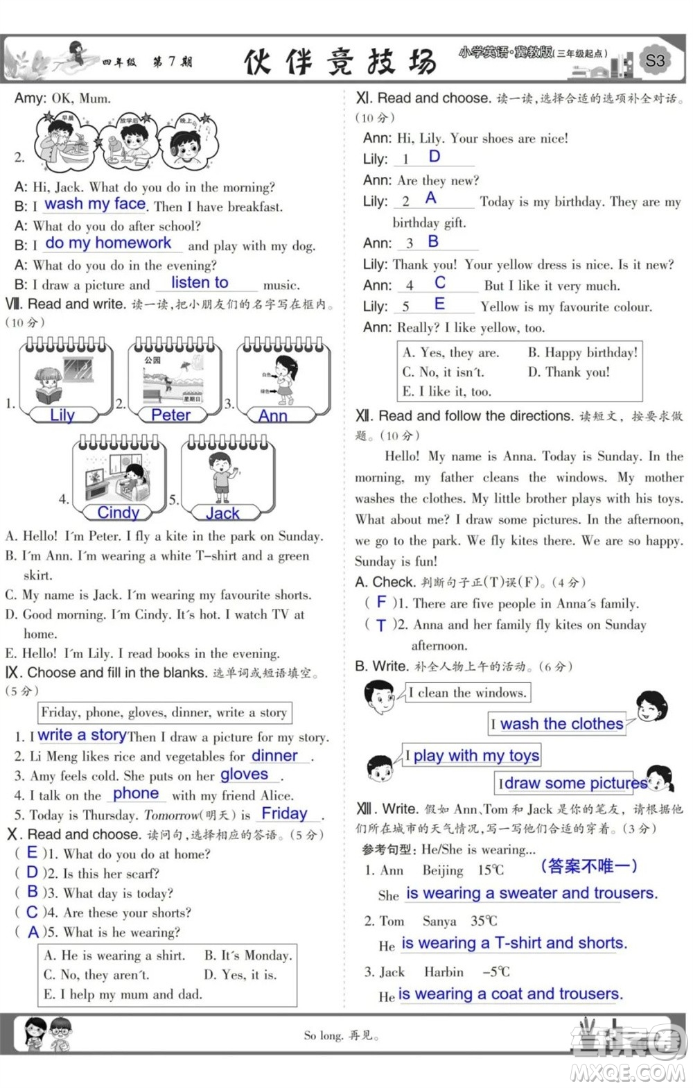 2023年秋少年智力開發(fā)報四年級英語上冊冀教版第5-8期答案