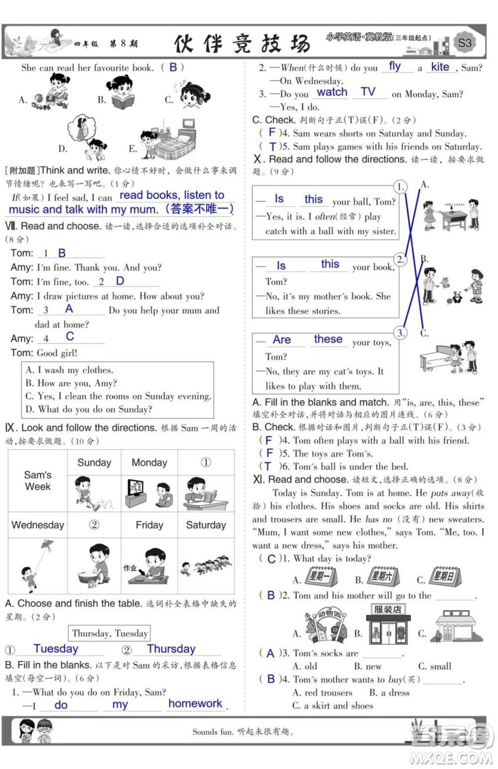 2023年秋少年智力開發(fā)報四年級英語上冊冀教版第5-8期答案