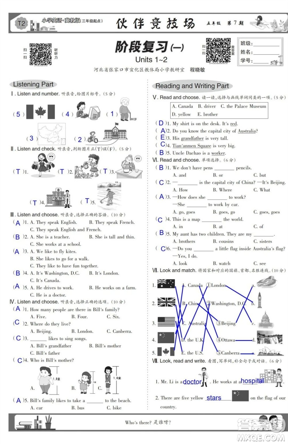 2023年秋少年智力開(kāi)發(fā)報(bào)五年級(jí)英語(yǔ)上冊(cè)冀教版第5-8期答案