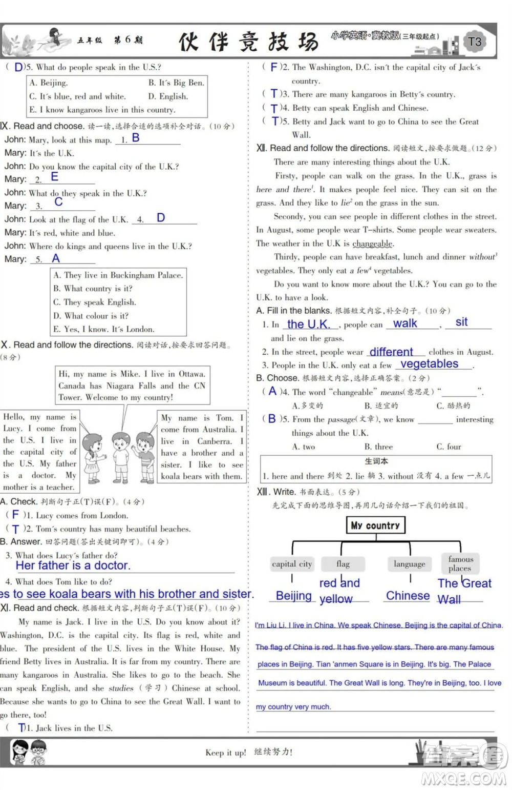 2023年秋少年智力開(kāi)發(fā)報(bào)五年級(jí)英語(yǔ)上冊(cè)冀教版第5-8期答案