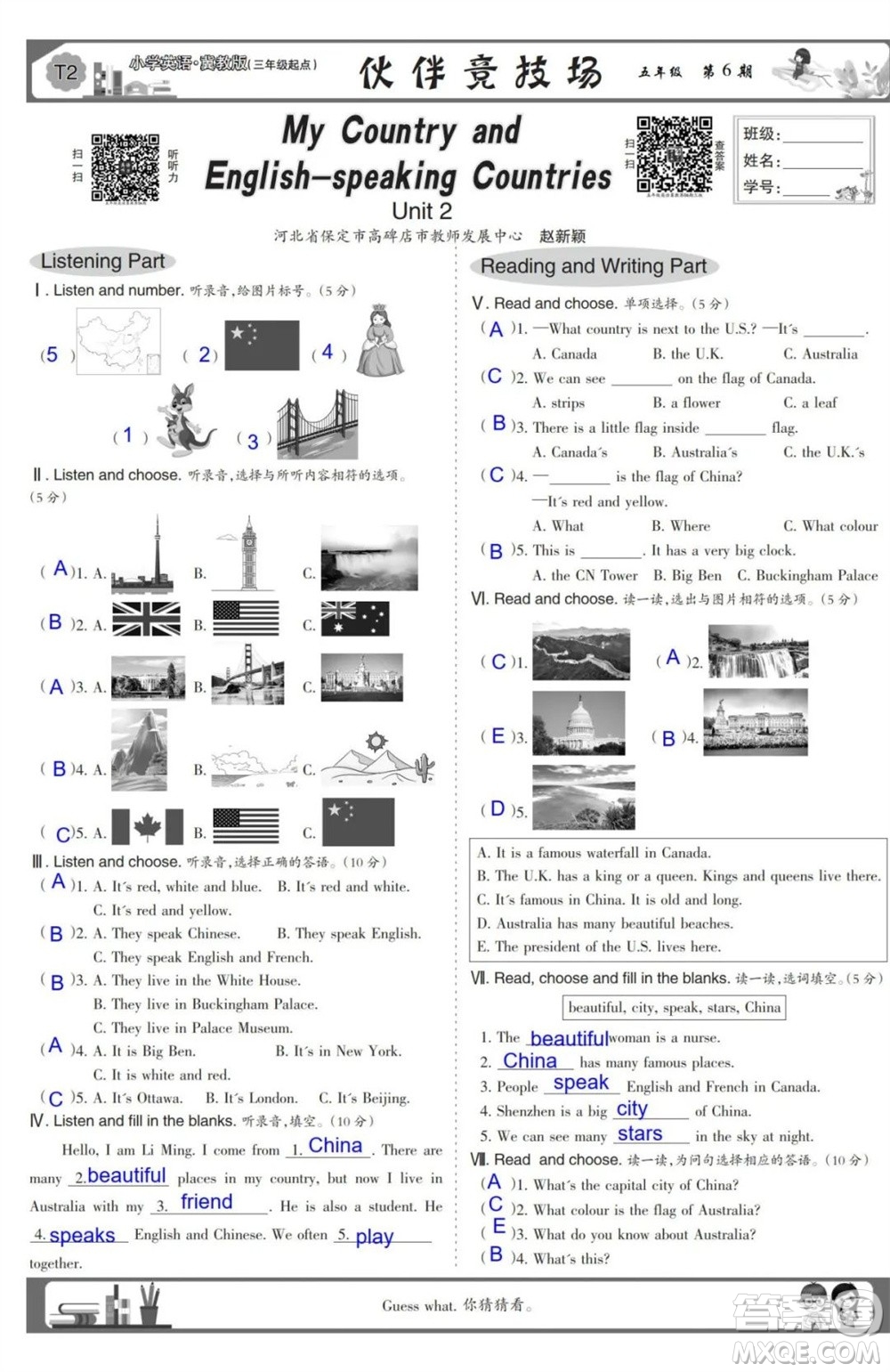 2023年秋少年智力開(kāi)發(fā)報(bào)五年級(jí)英語(yǔ)上冊(cè)冀教版第5-8期答案