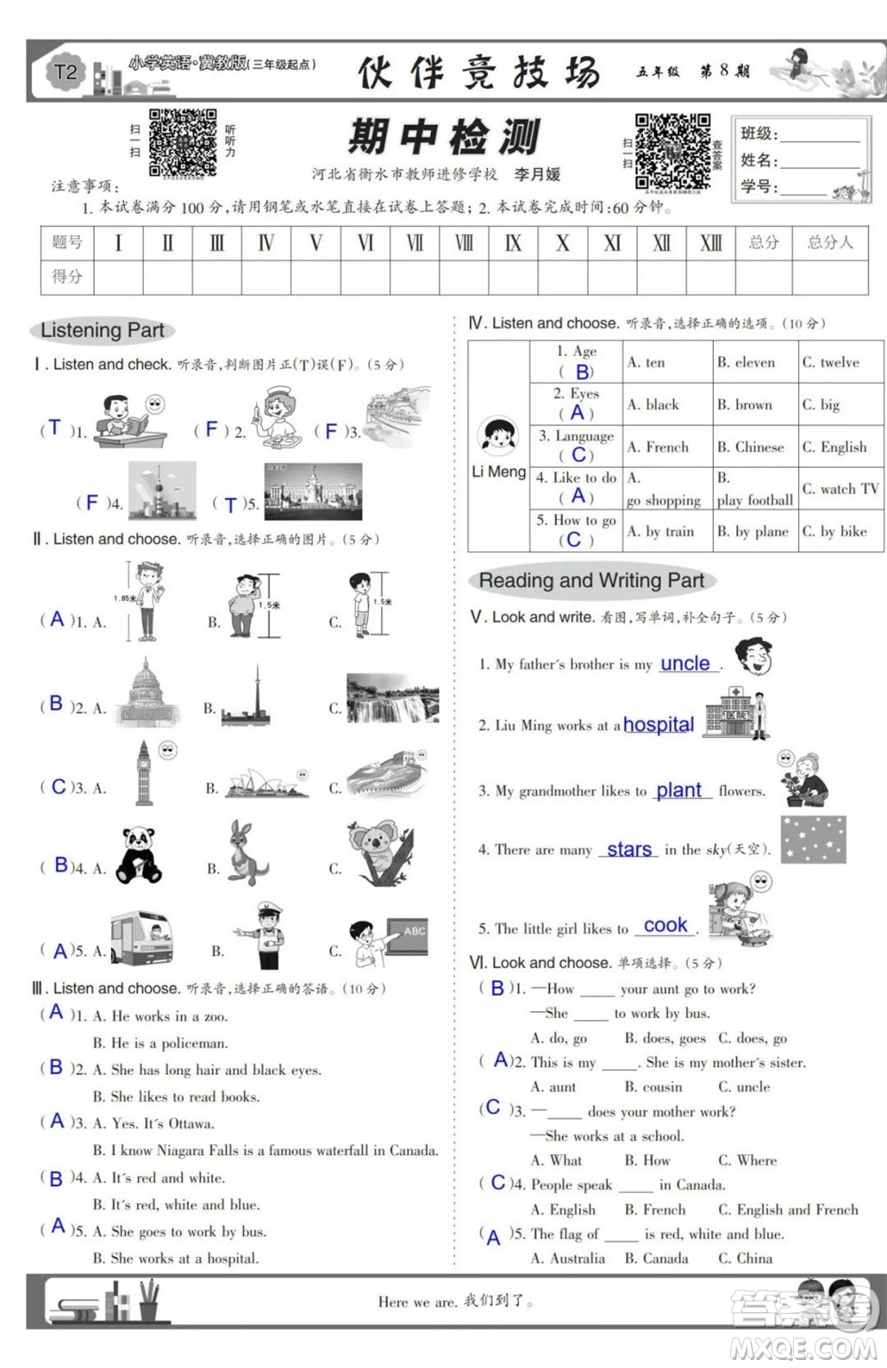 2023年秋少年智力開(kāi)發(fā)報(bào)五年級(jí)英語(yǔ)上冊(cè)冀教版第5-8期答案