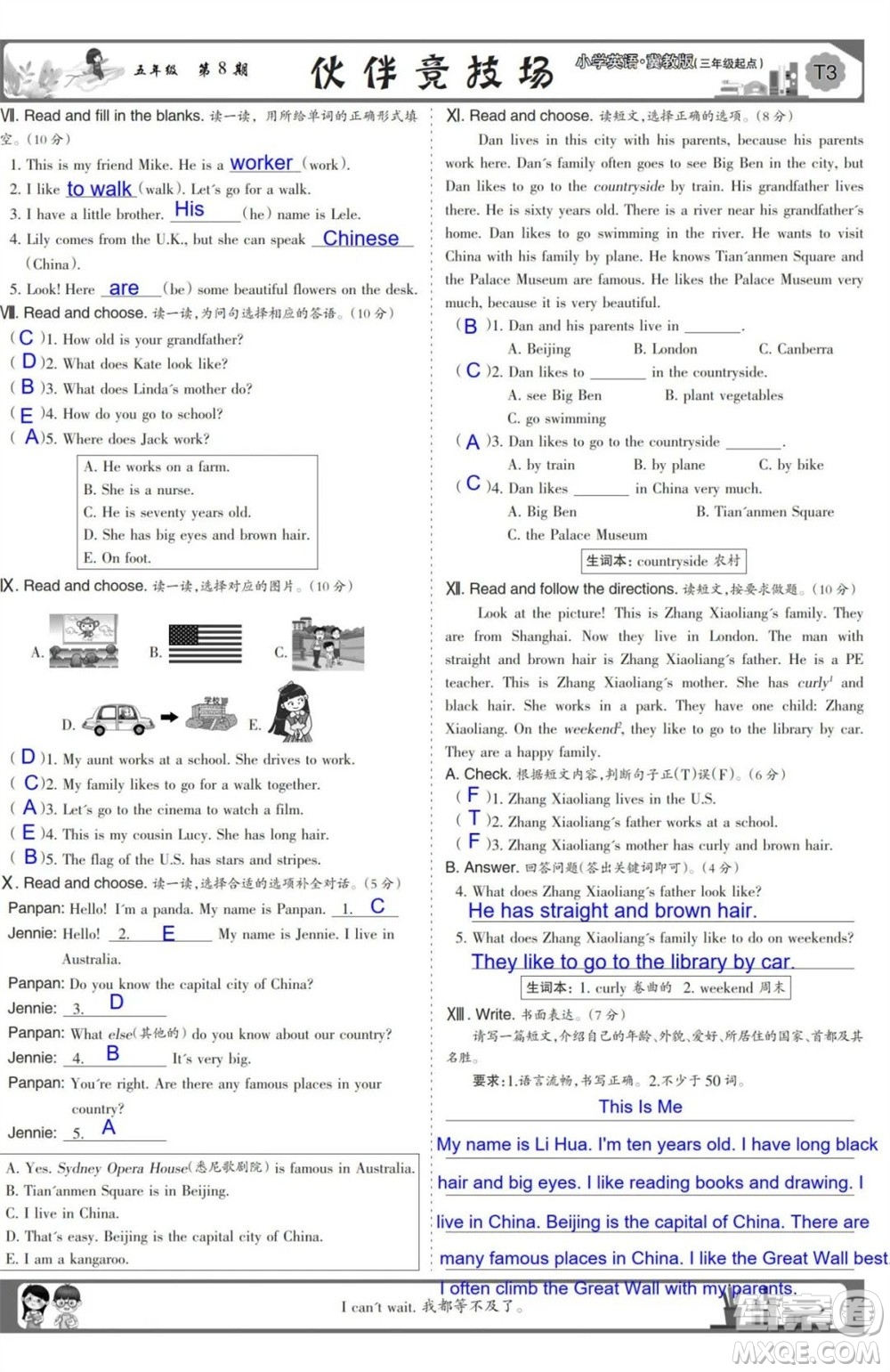 2023年秋少年智力開(kāi)發(fā)報(bào)五年級(jí)英語(yǔ)上冊(cè)冀教版第5-8期答案