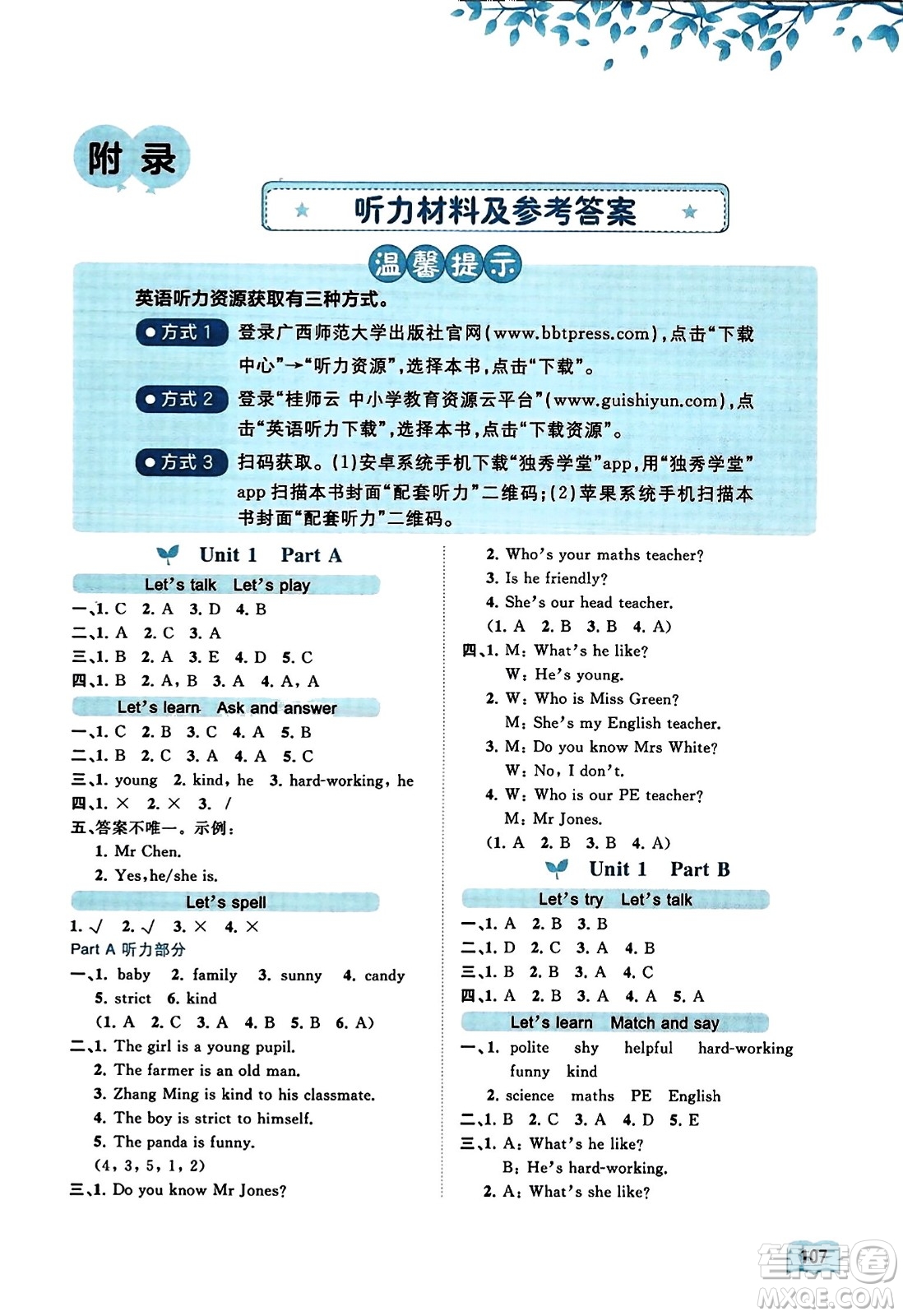 廣西教育出版社2023年秋新課程學(xué)習(xí)與測評同步學(xué)習(xí)五年級英語上冊人教版答案