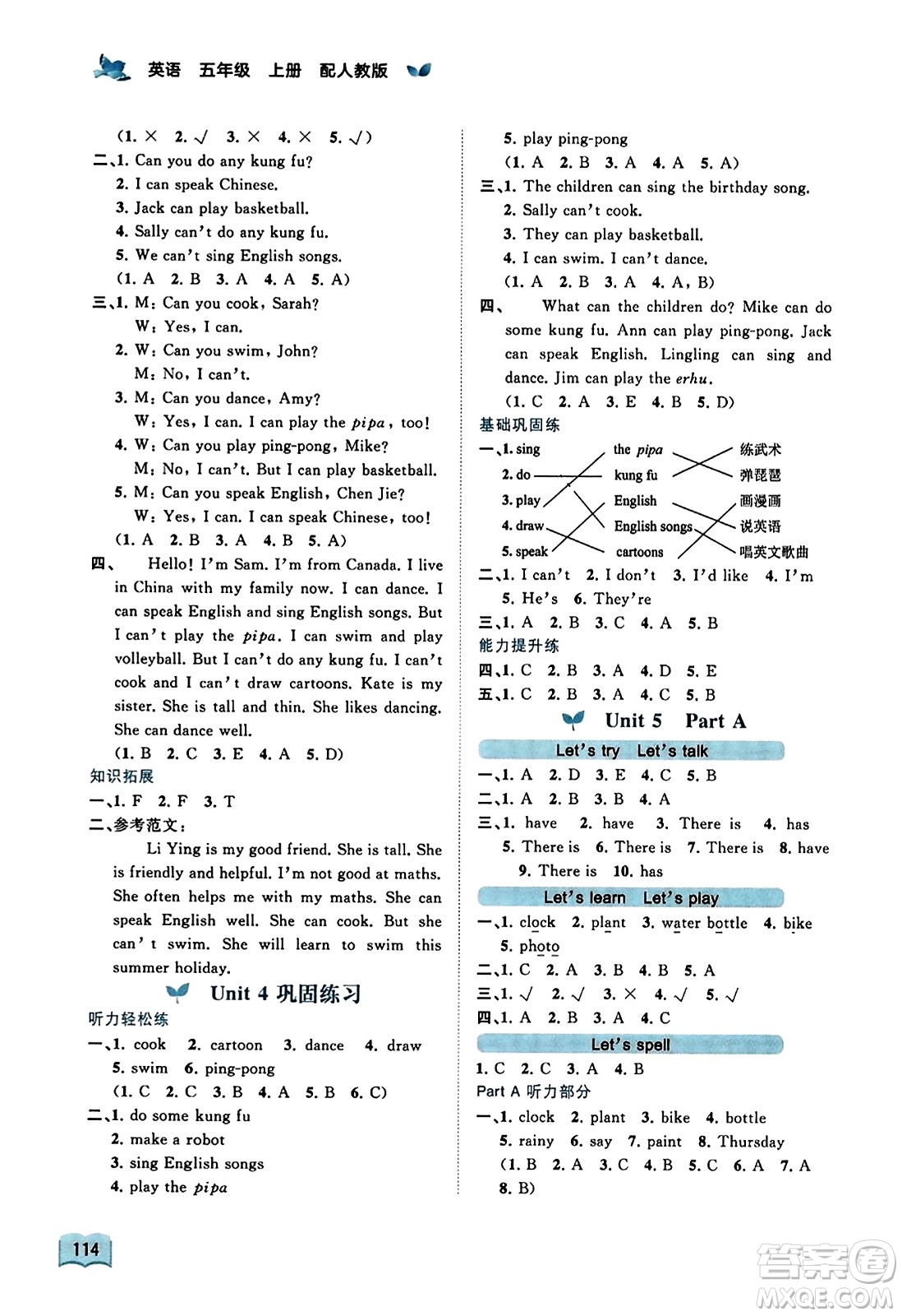 廣西教育出版社2023年秋新課程學(xué)習(xí)與測評同步學(xué)習(xí)五年級英語上冊人教版答案