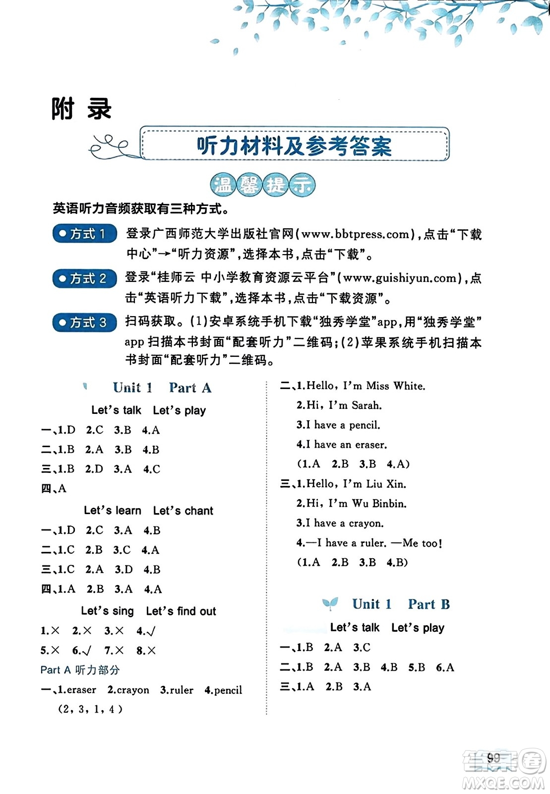 廣西教育出版社2023年秋新課程學(xué)習(xí)與測(cè)評(píng)同步學(xué)習(xí)三年級(jí)英語(yǔ)上冊(cè)人教版答案