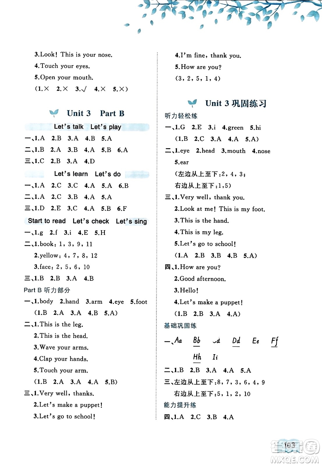 廣西教育出版社2023年秋新課程學(xué)習(xí)與測(cè)評(píng)同步學(xué)習(xí)三年級(jí)英語(yǔ)上冊(cè)人教版答案