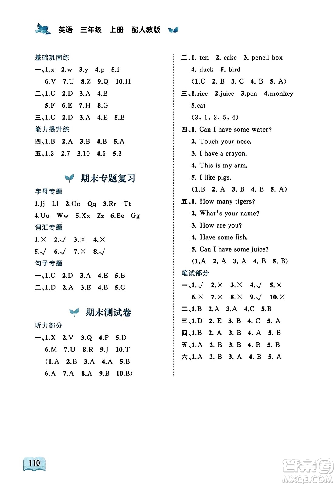 廣西教育出版社2023年秋新課程學(xué)習(xí)與測(cè)評(píng)同步學(xué)習(xí)三年級(jí)英語(yǔ)上冊(cè)人教版答案