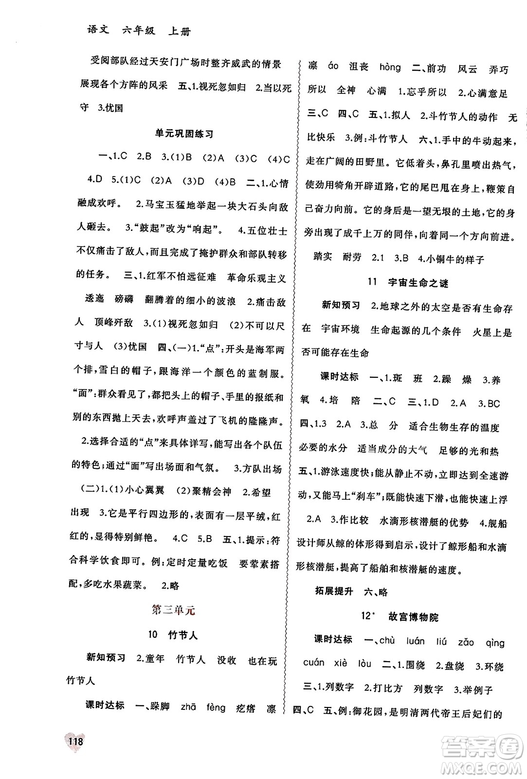 廣西教育出版社2023年秋新課程學(xué)習與測評同步學(xué)習六年級語文上冊通用版答案