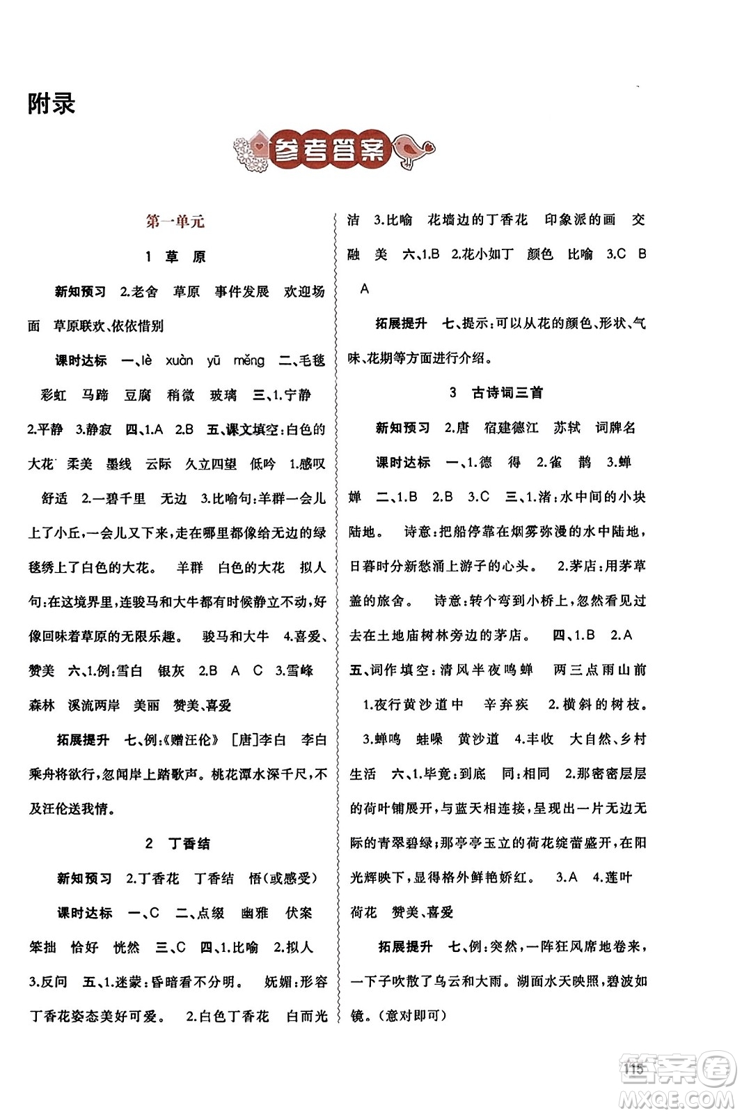 廣西教育出版社2023年秋新課程學(xué)習與測評同步學(xué)習六年級語文上冊通用版答案