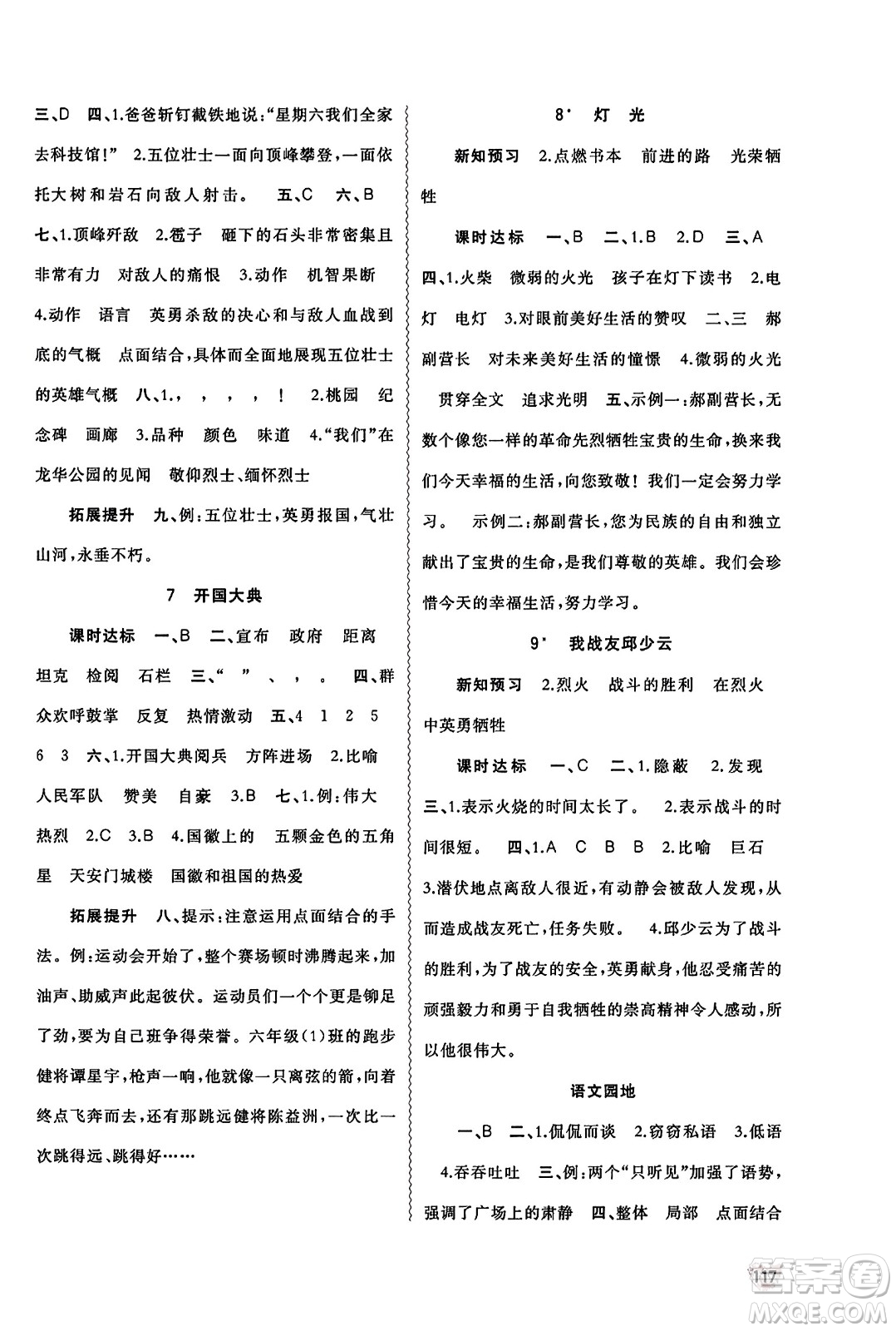 廣西教育出版社2023年秋新課程學(xué)習與測評同步學(xué)習六年級語文上冊通用版答案