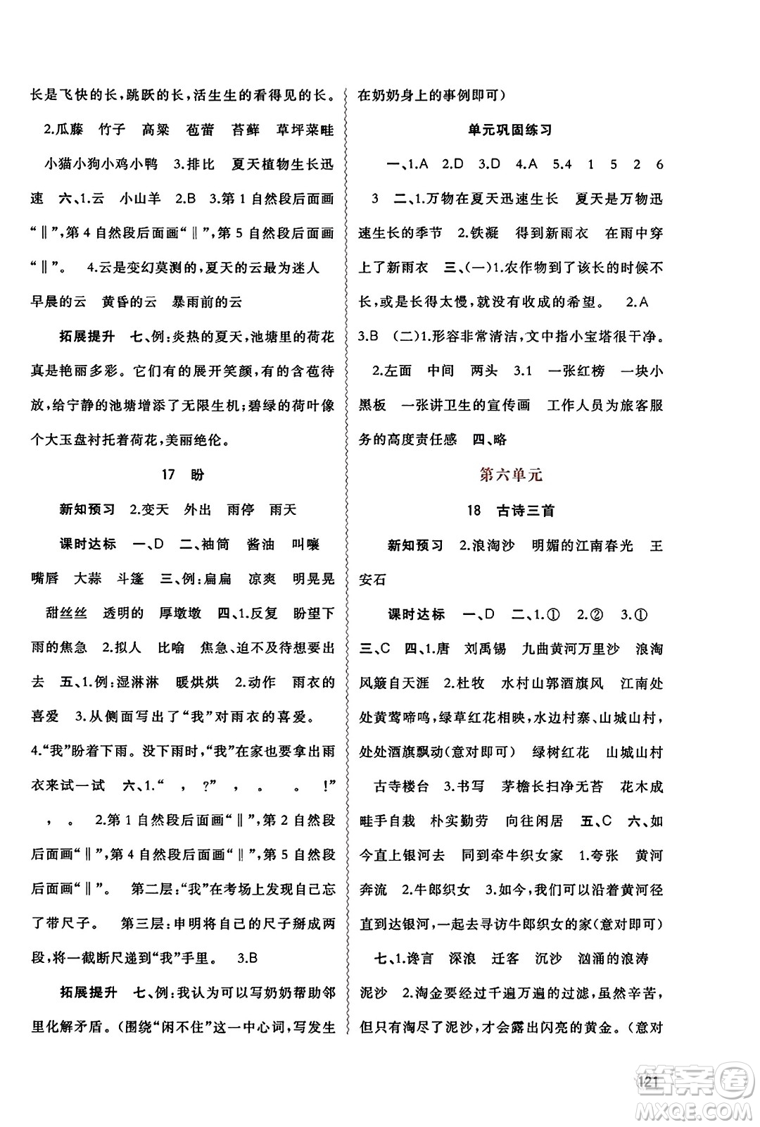 廣西教育出版社2023年秋新課程學(xué)習與測評同步學(xué)習六年級語文上冊通用版答案