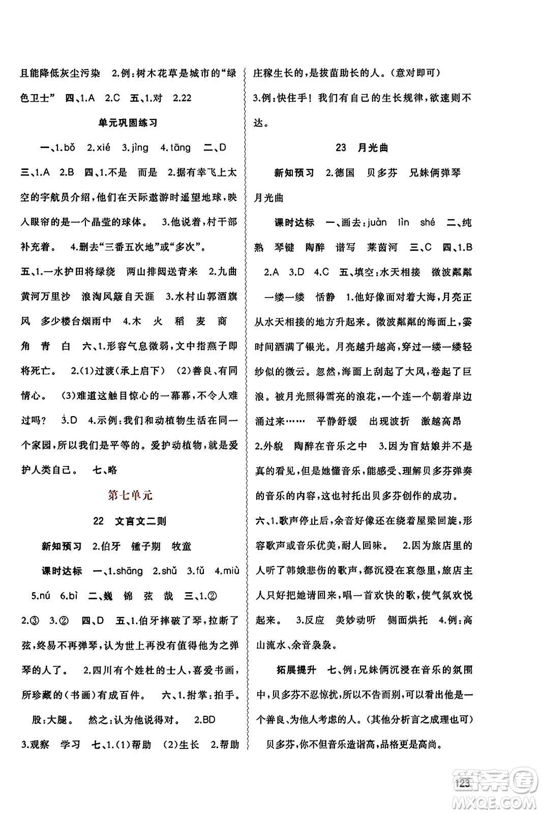 廣西教育出版社2023年秋新課程學(xué)習與測評同步學(xué)習六年級語文上冊通用版答案