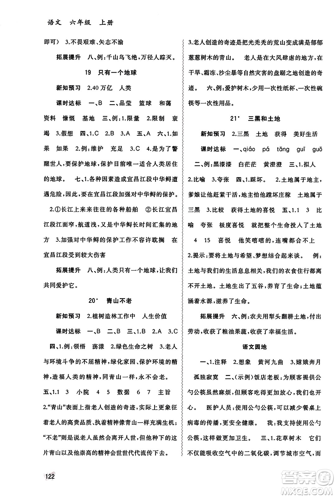 廣西教育出版社2023年秋新課程學(xué)習與測評同步學(xué)習六年級語文上冊通用版答案