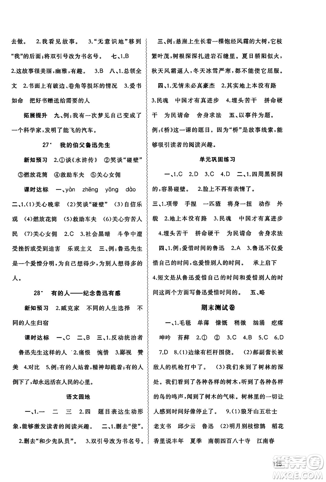 廣西教育出版社2023年秋新課程學(xué)習與測評同步學(xué)習六年級語文上冊通用版答案