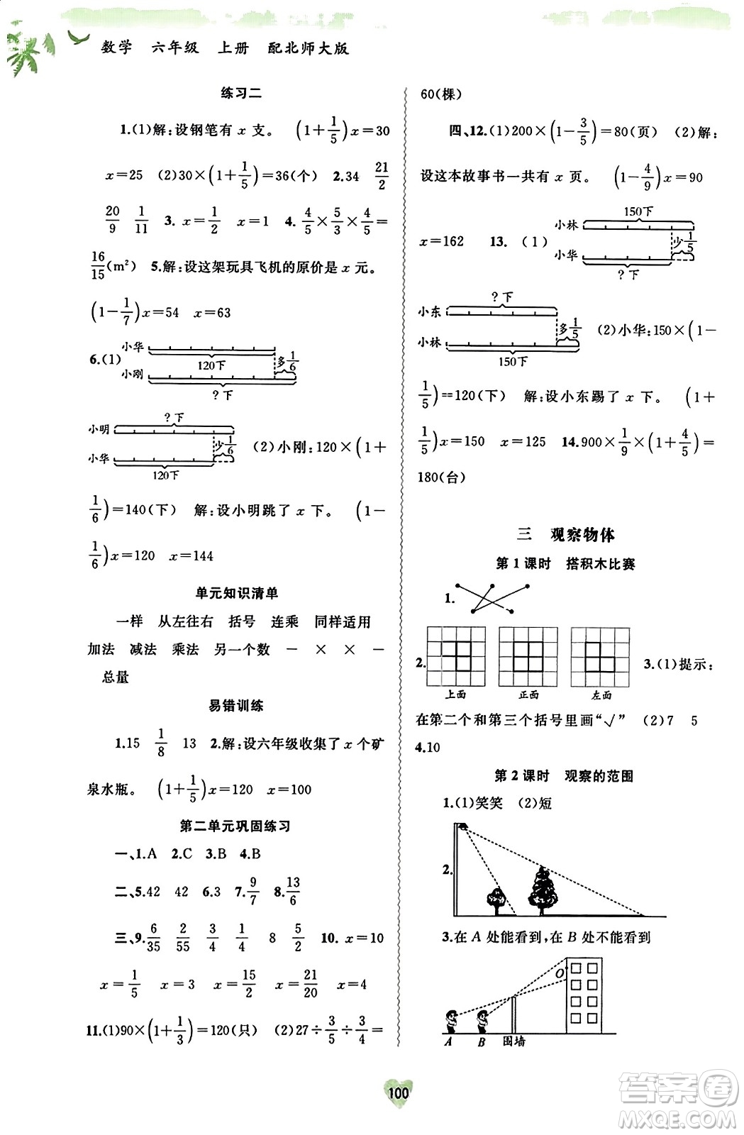 廣西教育出版社2023年秋新課程學習與測評同步學習六年級數(shù)學上冊北師大版答案