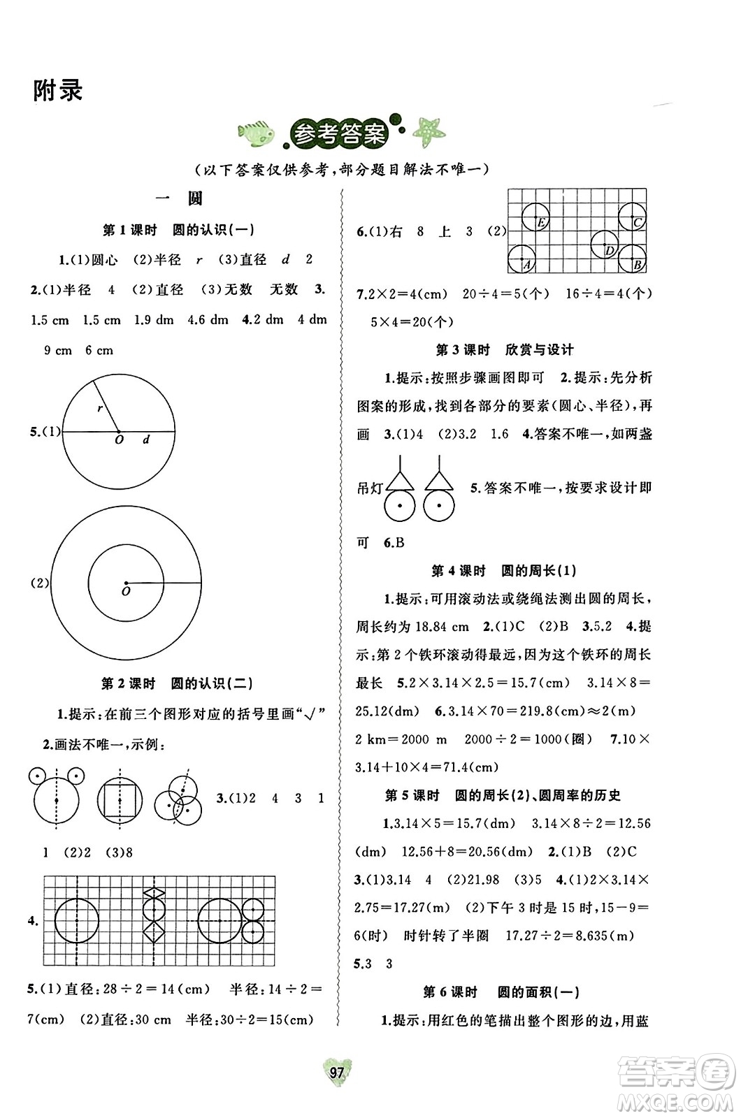 廣西教育出版社2023年秋新課程學習與測評同步學習六年級數(shù)學上冊北師大版答案