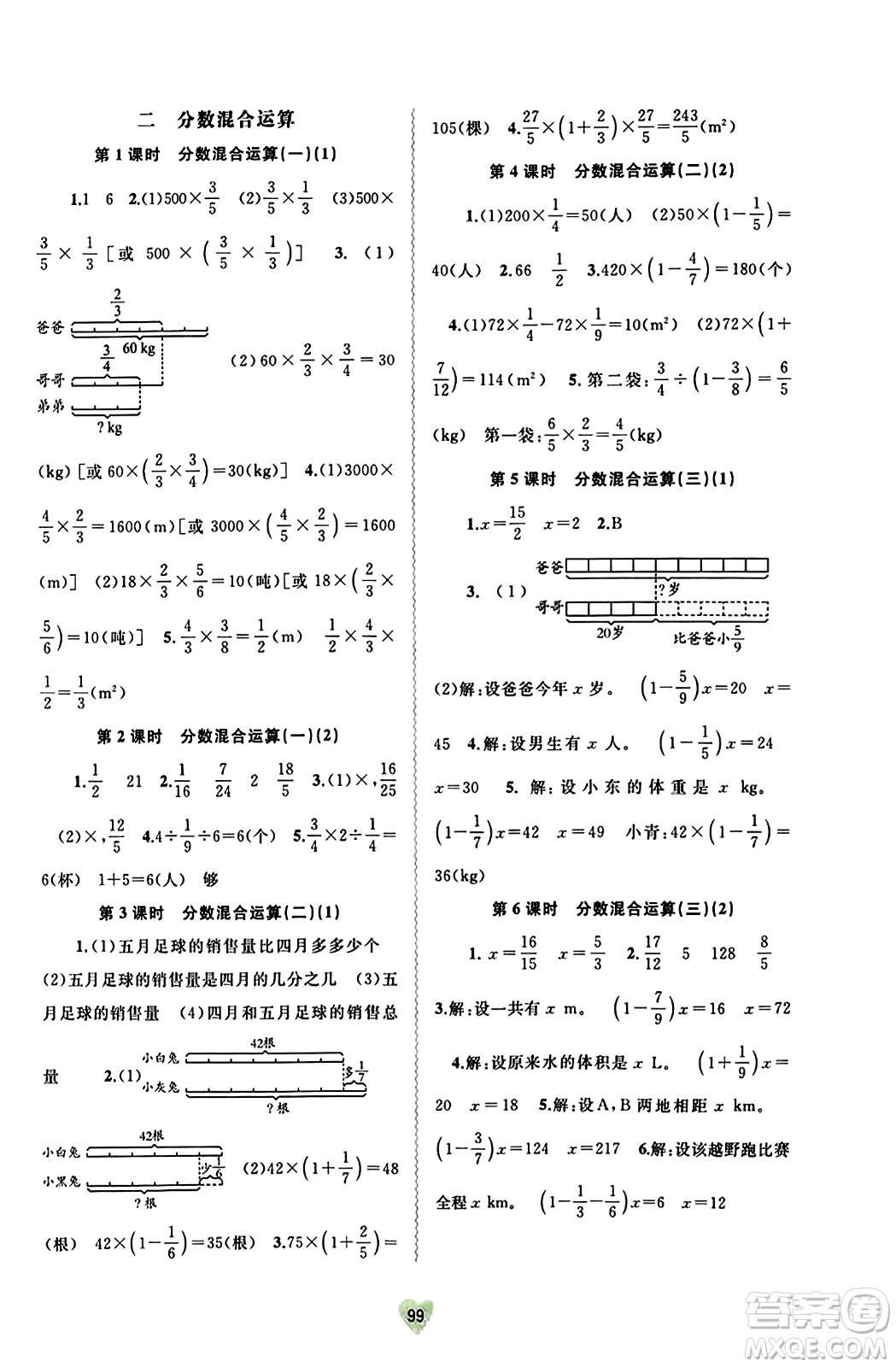 廣西教育出版社2023年秋新課程學習與測評同步學習六年級數(shù)學上冊北師大版答案