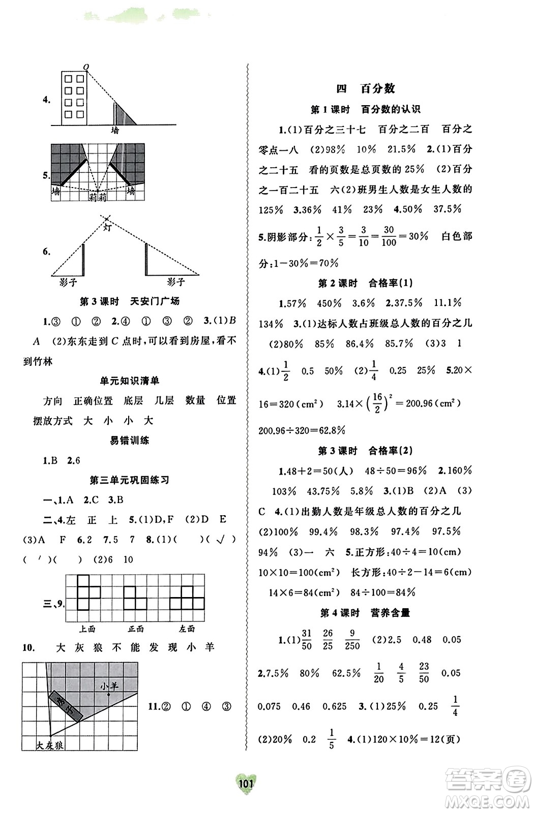 廣西教育出版社2023年秋新課程學習與測評同步學習六年級數(shù)學上冊北師大版答案