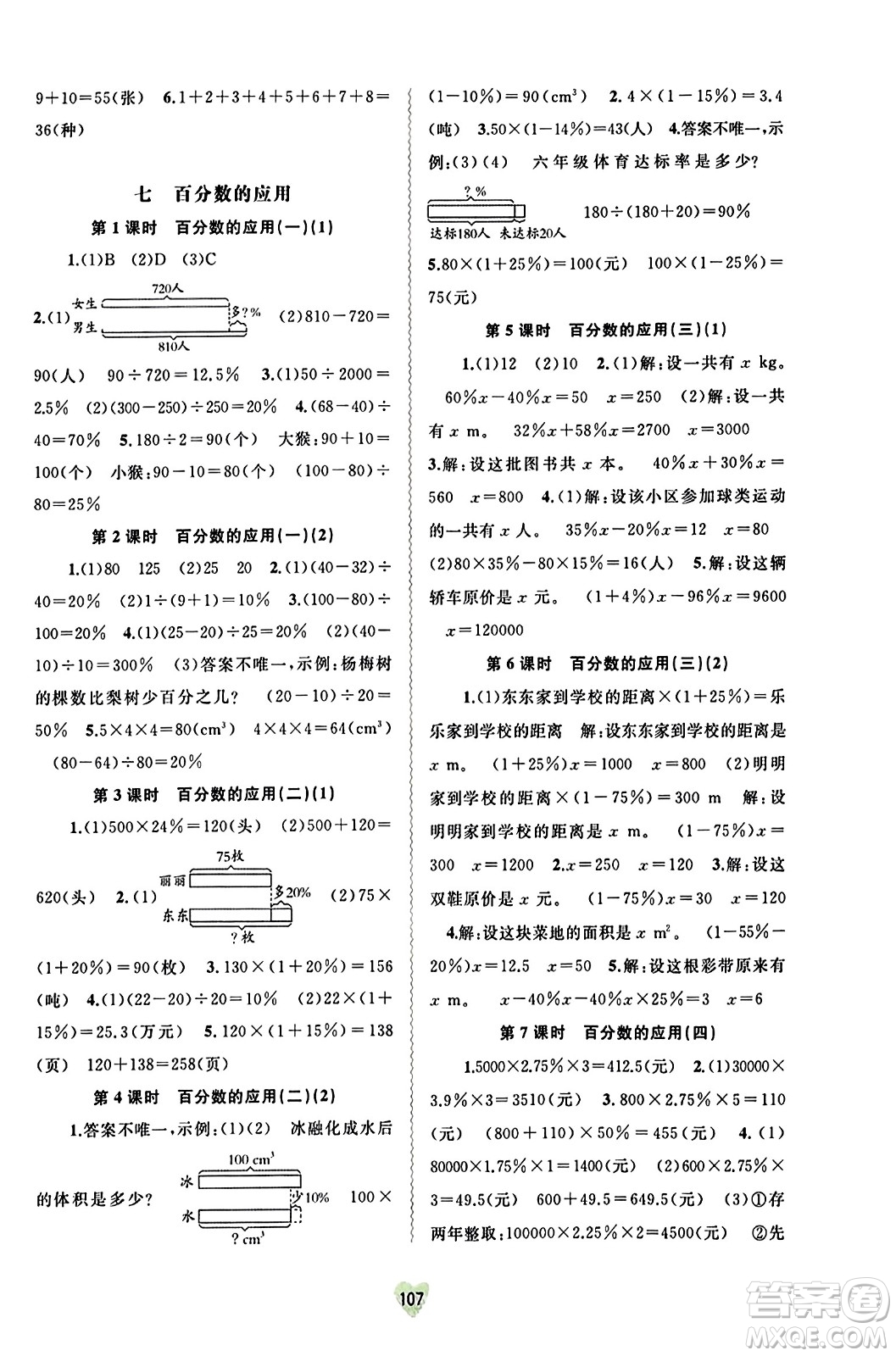 廣西教育出版社2023年秋新課程學習與測評同步學習六年級數(shù)學上冊北師大版答案