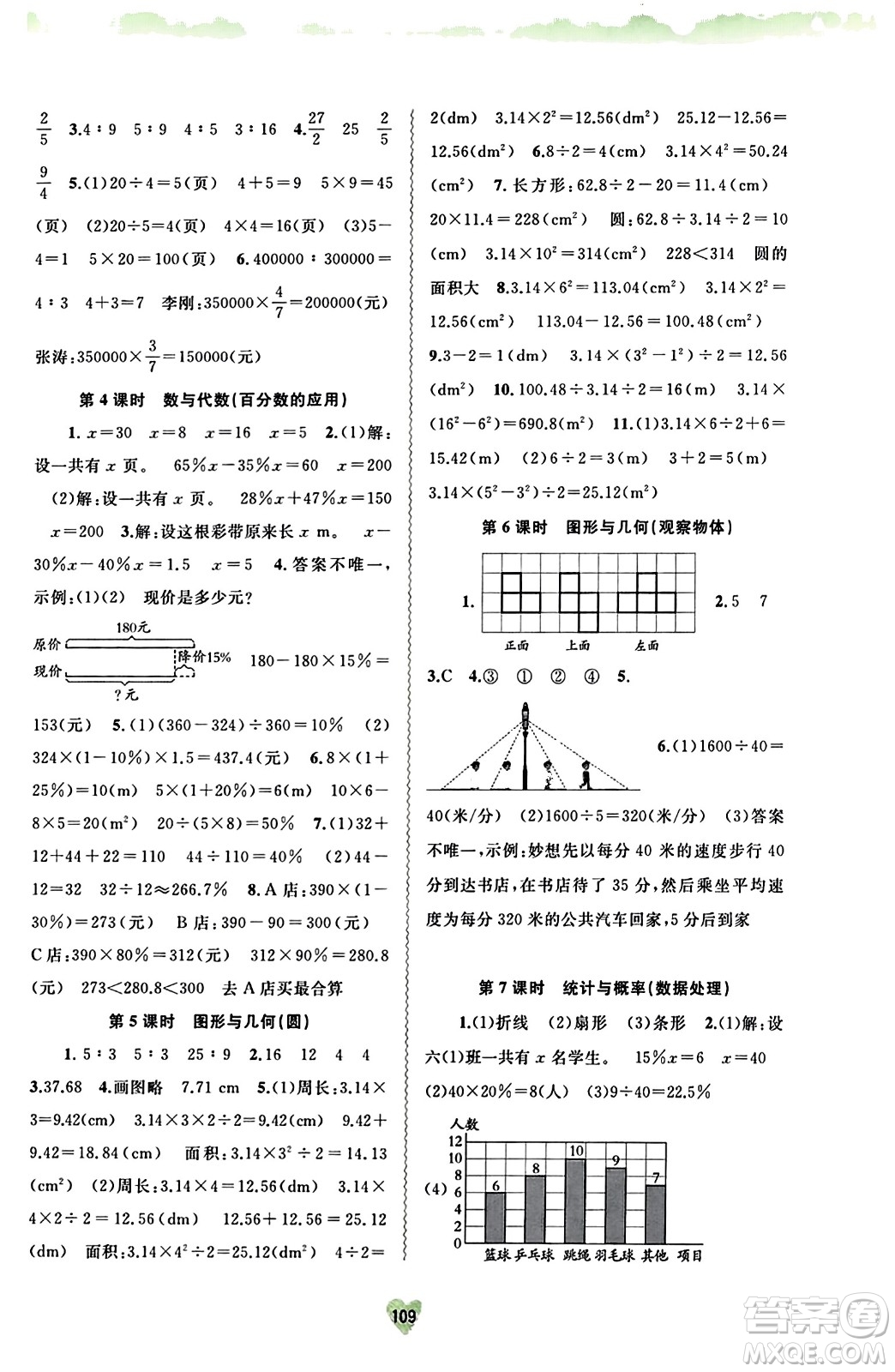 廣西教育出版社2023年秋新課程學習與測評同步學習六年級數(shù)學上冊北師大版答案