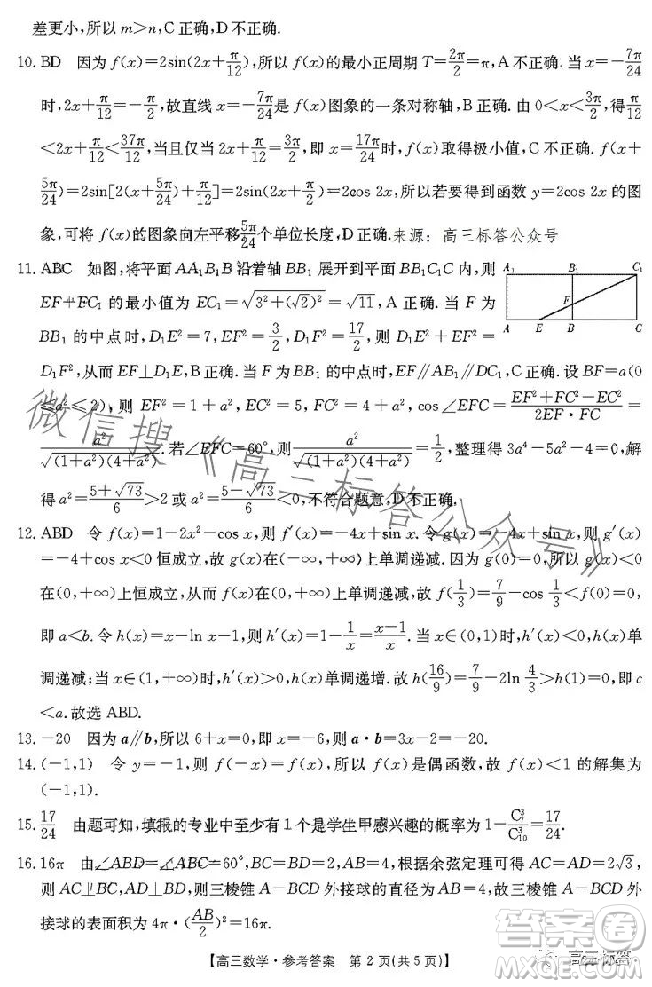 2024屆廣東金太陽9月聯(lián)考2434C高三數(shù)學(xué)試卷答案