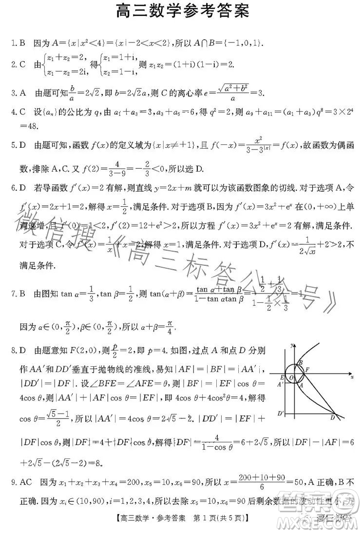 2024屆廣東金太陽9月聯(lián)考2434C高三數(shù)學(xué)試卷答案