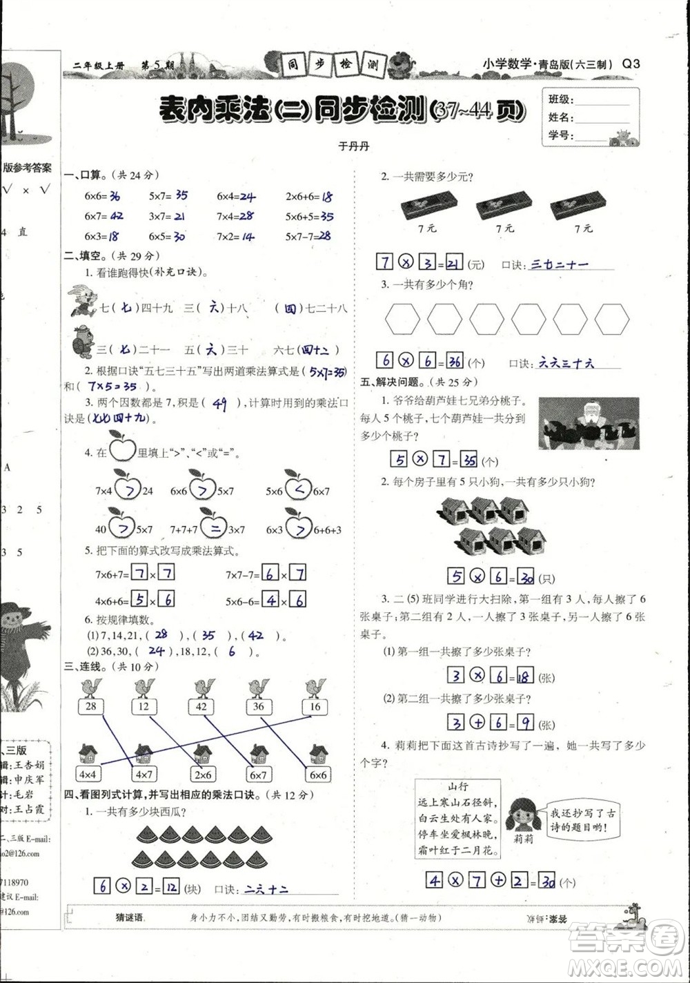 2023年秋少年智力開發(fā)報(bào)二年級數(shù)學(xué)上冊青島版第5-8期答案