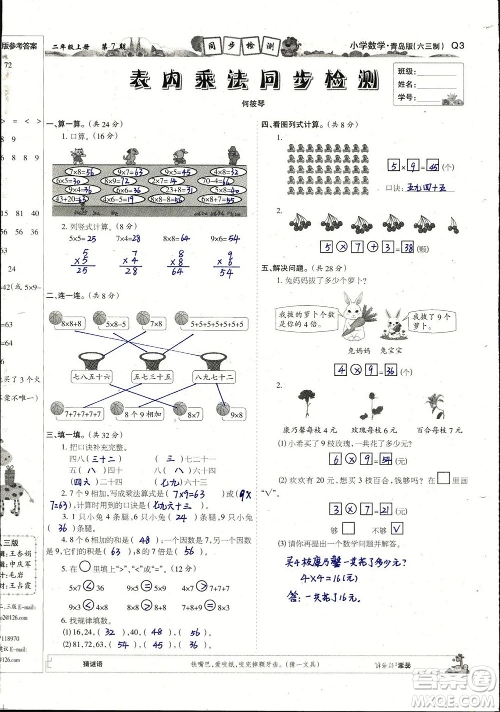 2023年秋少年智力開發(fā)報(bào)二年級數(shù)學(xué)上冊青島版第5-8期答案