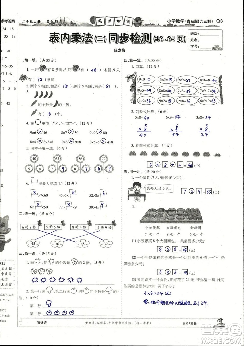 2023年秋少年智力開發(fā)報(bào)二年級數(shù)學(xué)上冊青島版第5-8期答案