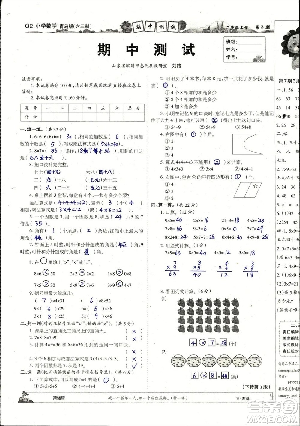 2023年秋少年智力開發(fā)報(bào)二年級數(shù)學(xué)上冊青島版第5-8期答案