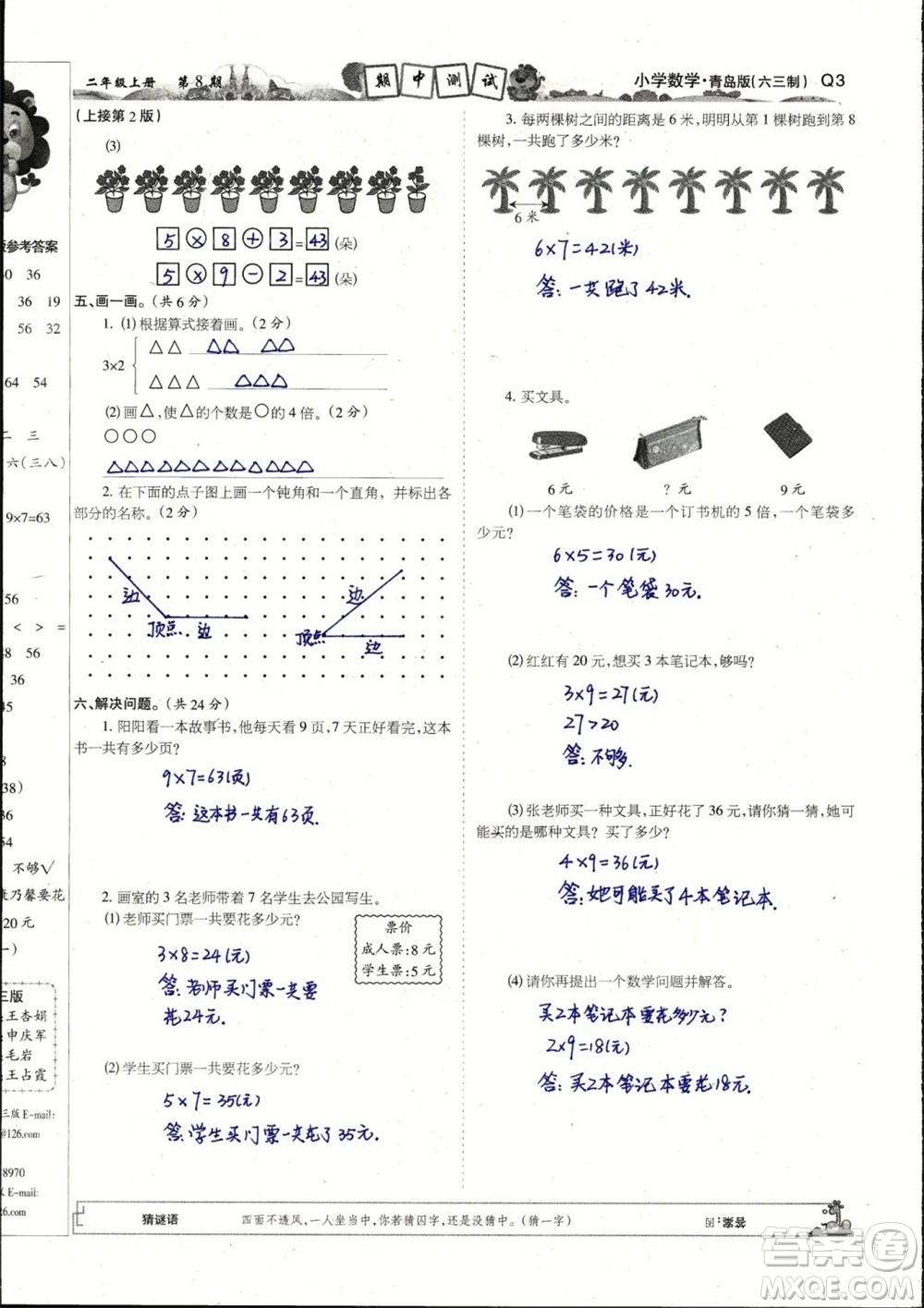 2023年秋少年智力開發(fā)報(bào)二年級數(shù)學(xué)上冊青島版第5-8期答案