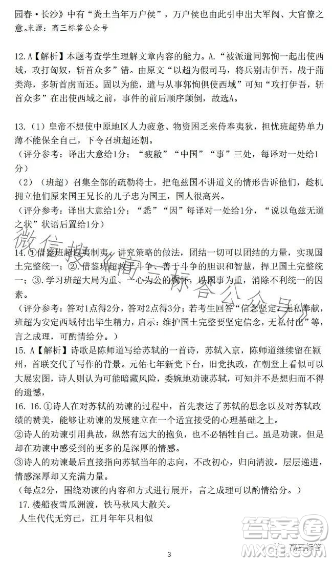 24屆廣東省普通高中學科綜合素養(yǎng)評價9月南粵名校聯(lián)考語文試卷答案