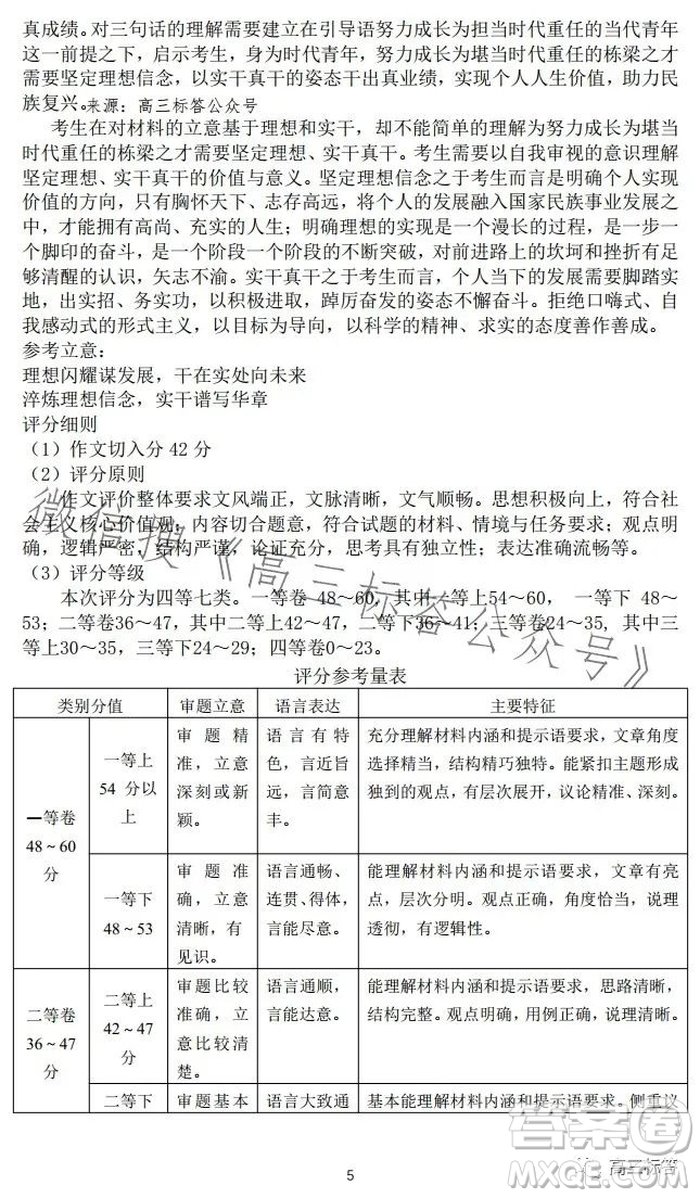 24屆廣東省普通高中學科綜合素養(yǎng)評價9月南粵名校聯(lián)考語文試卷答案