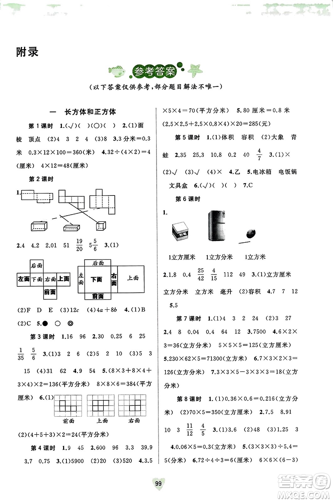 廣西教育出版社2023年秋新課程學(xué)習(xí)與測(cè)評(píng)同步學(xué)習(xí)六年級(jí)數(shù)學(xué)上冊(cè)蘇教版答案