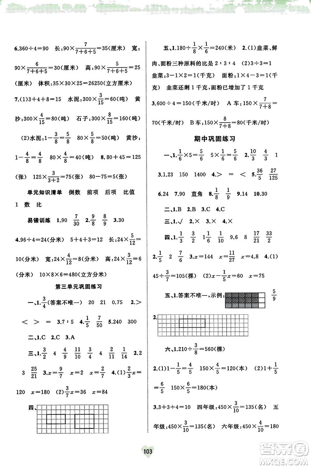 廣西教育出版社2023年秋新課程學(xué)習(xí)與測(cè)評(píng)同步學(xué)習(xí)六年級(jí)數(shù)學(xué)上冊(cè)蘇教版答案