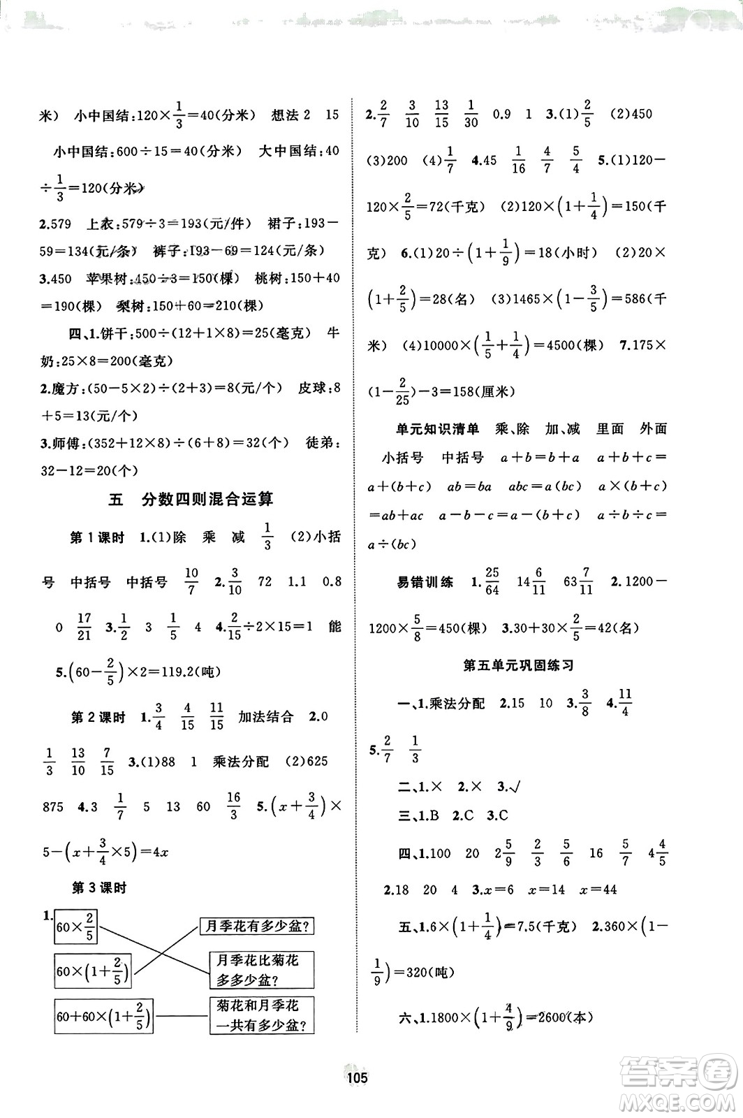 廣西教育出版社2023年秋新課程學(xué)習(xí)與測(cè)評(píng)同步學(xué)習(xí)六年級(jí)數(shù)學(xué)上冊(cè)蘇教版答案