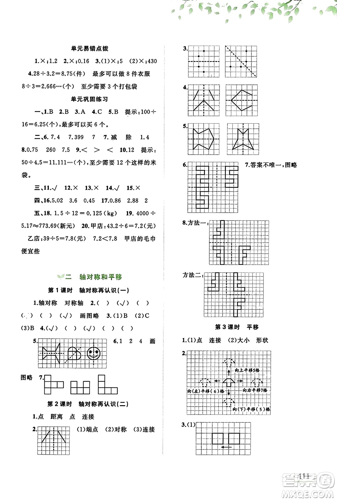 廣西教育出版社2023年秋新課程學(xué)習(xí)與測(cè)評(píng)同步學(xué)習(xí)五年級(jí)數(shù)學(xué)上冊(cè)北師大版答案