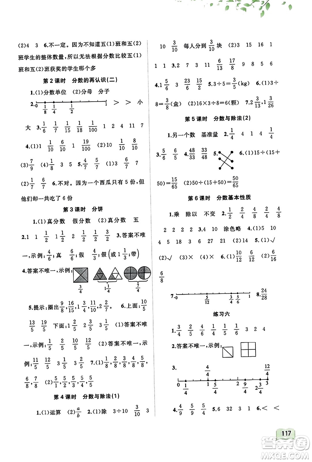 廣西教育出版社2023年秋新課程學(xué)習(xí)與測(cè)評(píng)同步學(xué)習(xí)五年級(jí)數(shù)學(xué)上冊(cè)北師大版答案