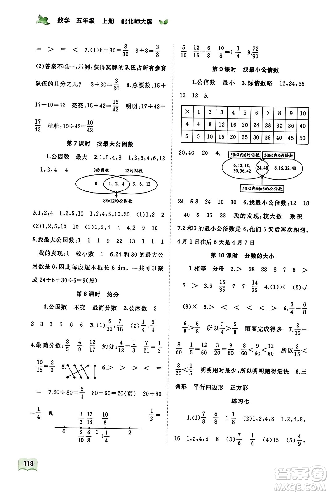 廣西教育出版社2023年秋新課程學(xué)習(xí)與測(cè)評(píng)同步學(xué)習(xí)五年級(jí)數(shù)學(xué)上冊(cè)北師大版答案