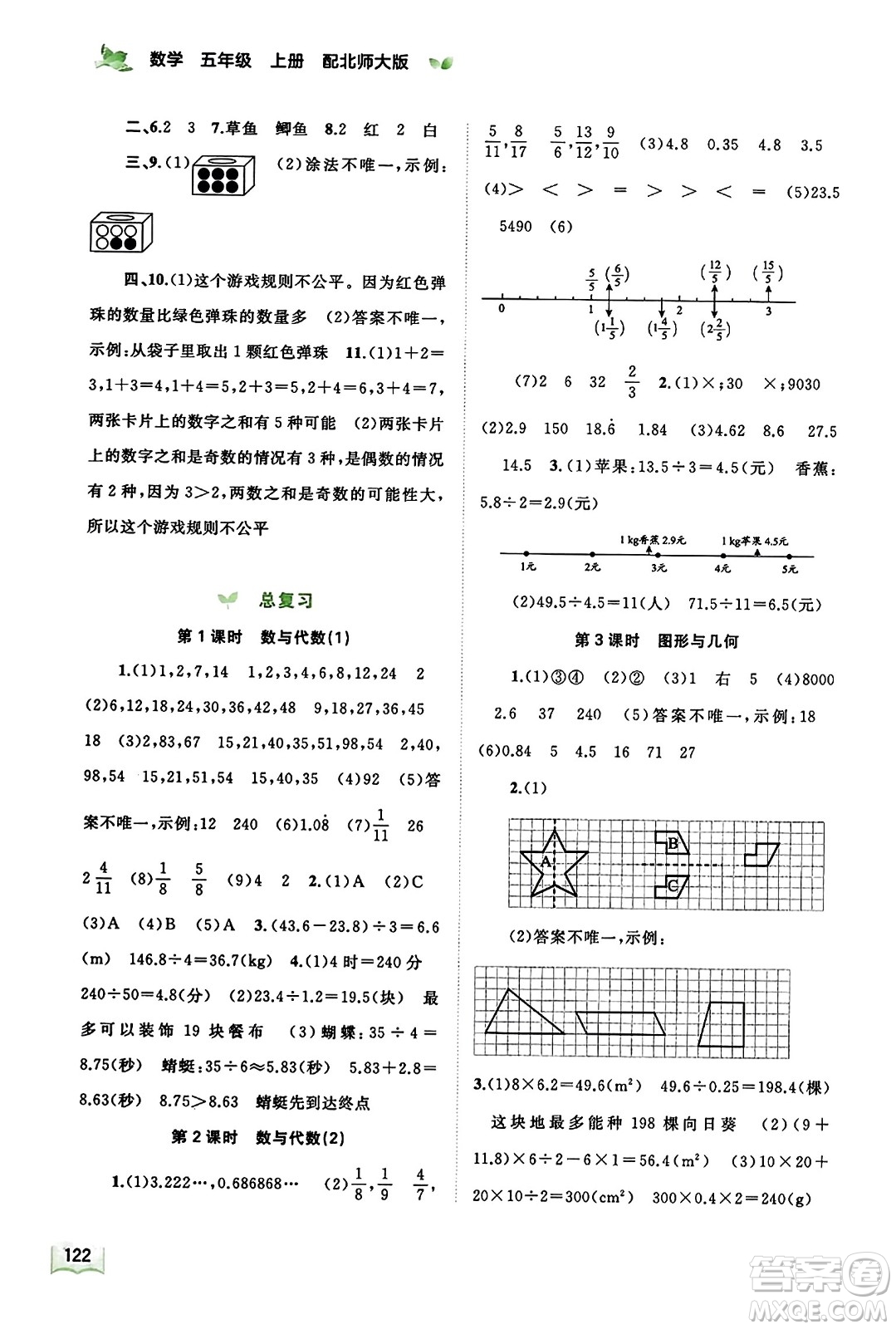 廣西教育出版社2023年秋新課程學(xué)習(xí)與測(cè)評(píng)同步學(xué)習(xí)五年級(jí)數(shù)學(xué)上冊(cè)北師大版答案