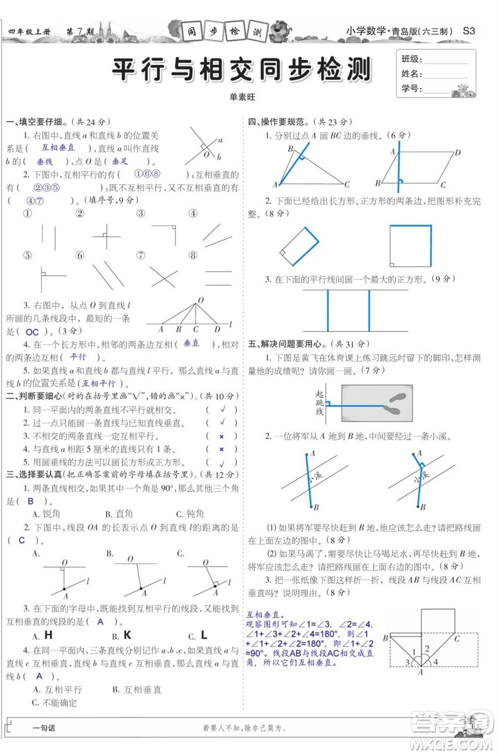 2023年秋少年智力開(kāi)發(fā)報(bào)四年級(jí)數(shù)學(xué)上冊(cè)青島六三版第5-8期答案