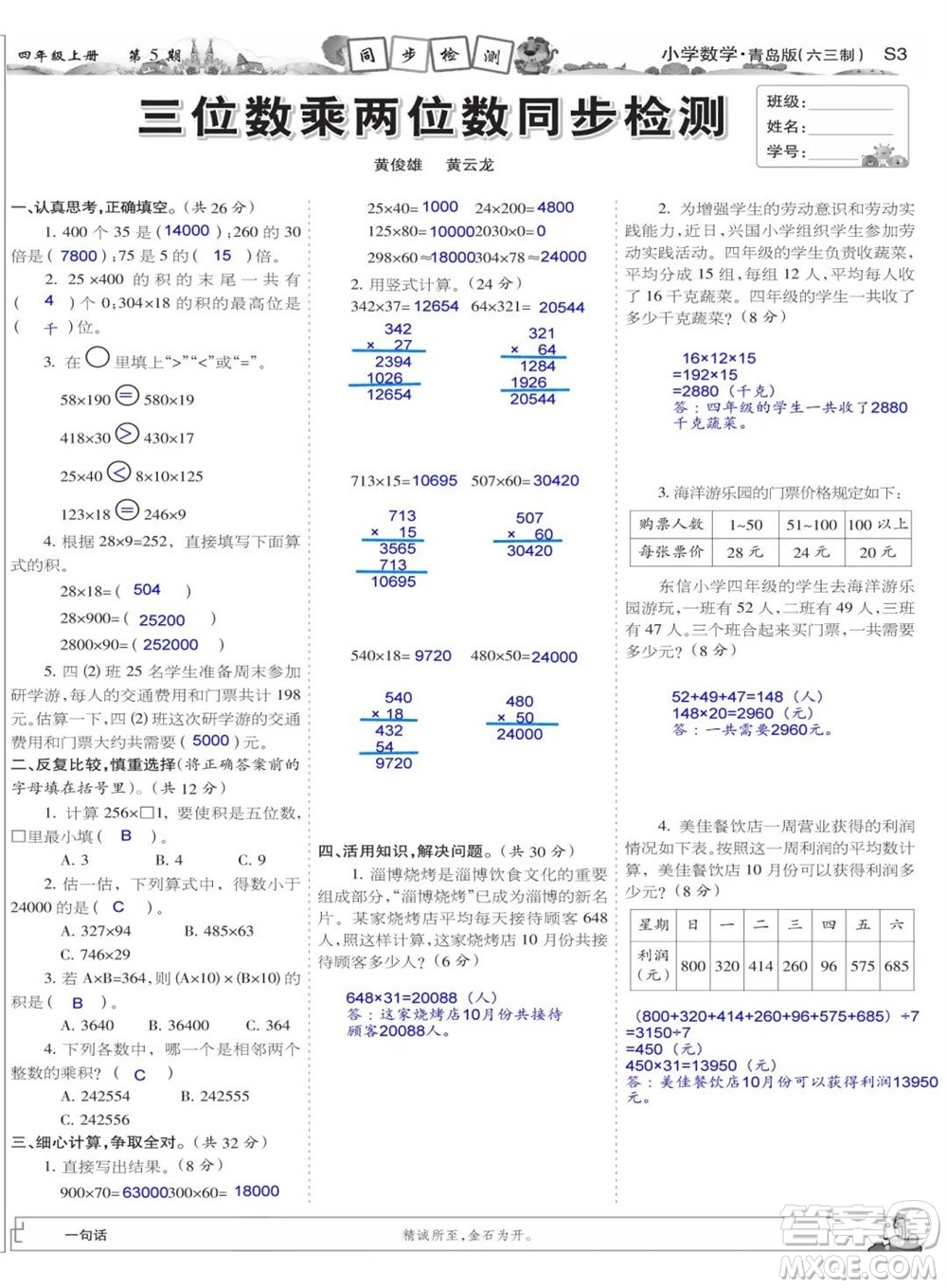 2023年秋少年智力開(kāi)發(fā)報(bào)四年級(jí)數(shù)學(xué)上冊(cè)青島六三版第5-8期答案