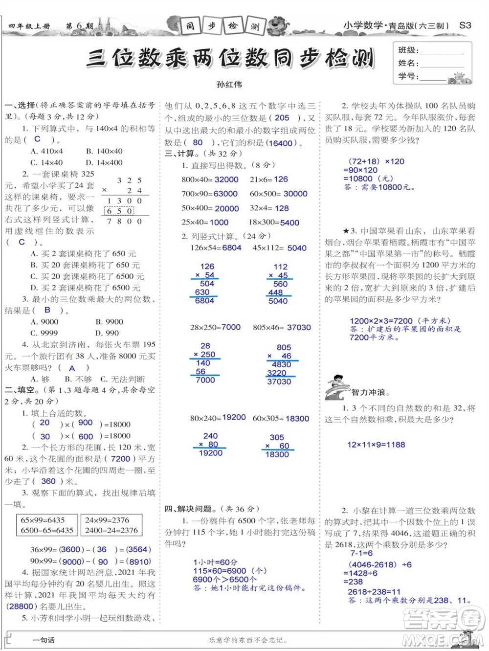 2023年秋少年智力開(kāi)發(fā)報(bào)四年級(jí)數(shù)學(xué)上冊(cè)青島六三版第5-8期答案