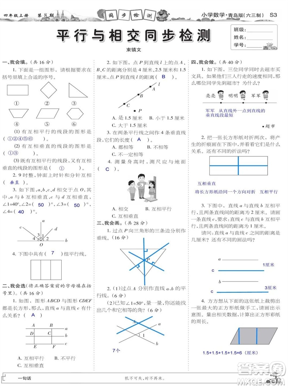 2023年秋少年智力開(kāi)發(fā)報(bào)四年級(jí)數(shù)學(xué)上冊(cè)青島六三版第5-8期答案