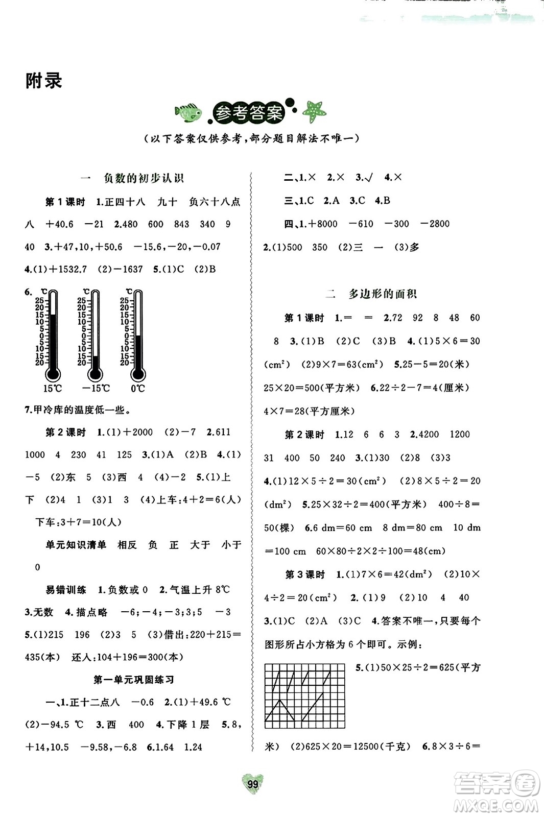 廣西教育出版社2023年秋新課程學(xué)習(xí)與測(cè)評(píng)同步學(xué)習(xí)五年級(jí)數(shù)學(xué)上冊(cè)蘇教版答案