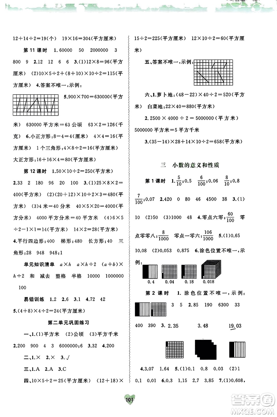 廣西教育出版社2023年秋新課程學(xué)習(xí)與測(cè)評(píng)同步學(xué)習(xí)五年級(jí)數(shù)學(xué)上冊(cè)蘇教版答案